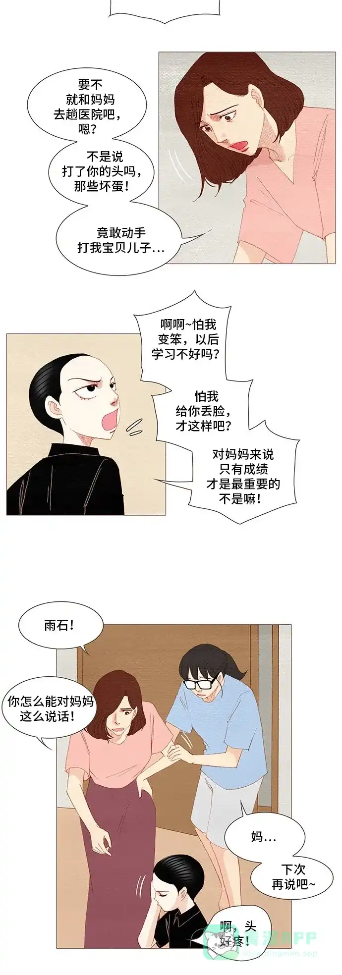 欧巴, 你不会爱上我吧 - 第153话 - 第12张图