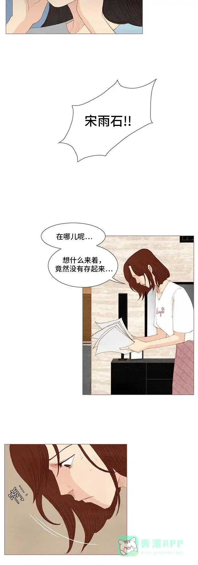 欧巴, 你不会爱上我吧 - 第154话 - 第18张图