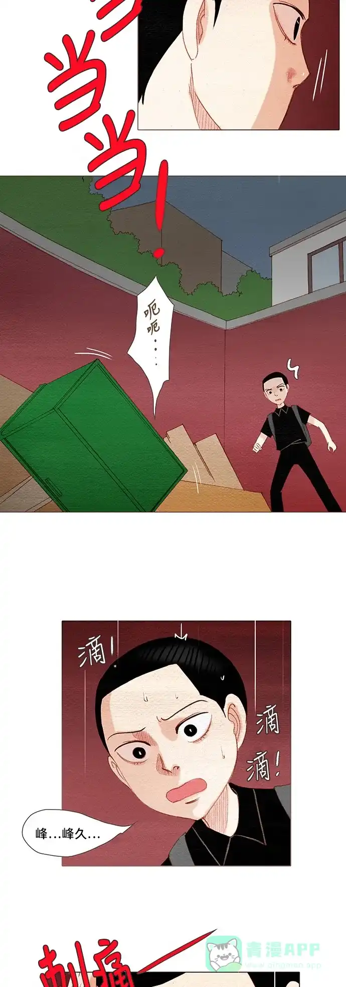 欧巴, 你不会爱上我吧 - 第154话 - 第25张图