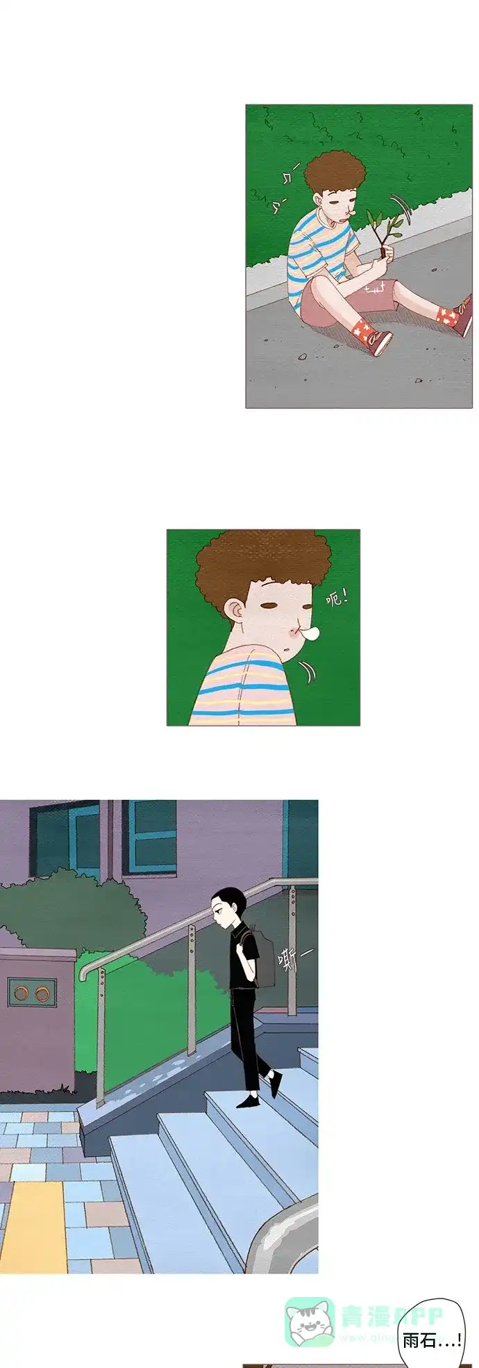 欧巴, 你不会爱上我吧 - 第154话 - 第1张图