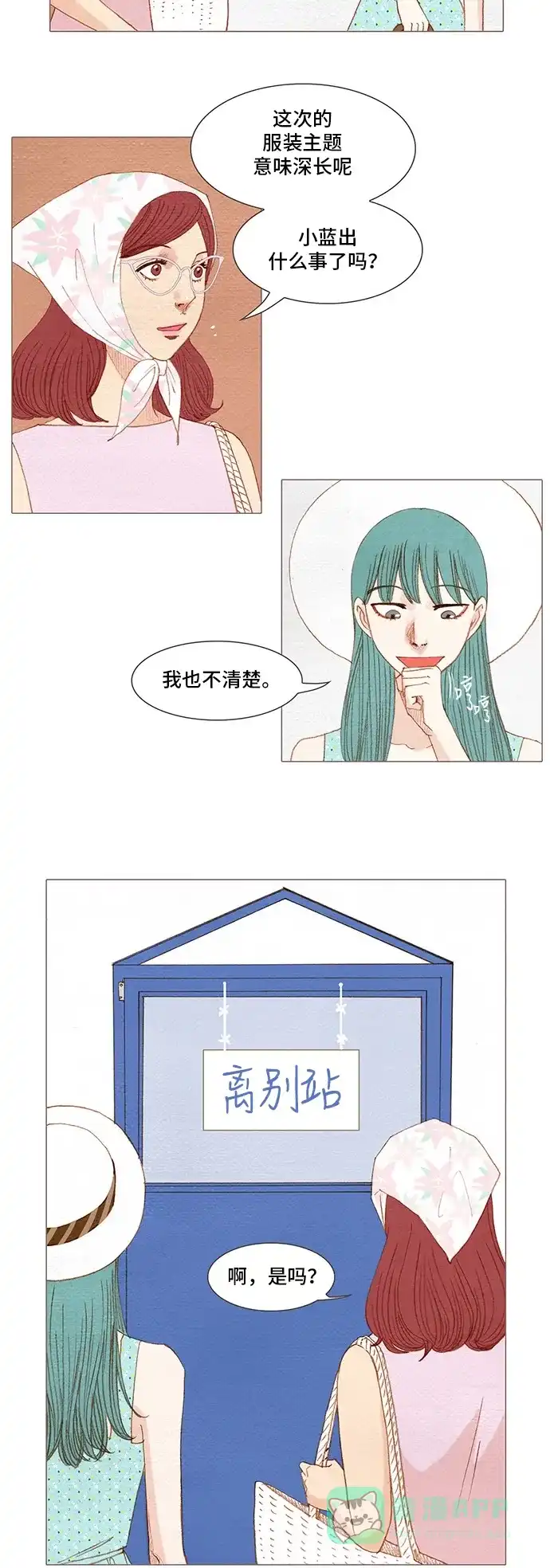 欧巴, 你不会爱上我吧 - 第154话 - 第8张图