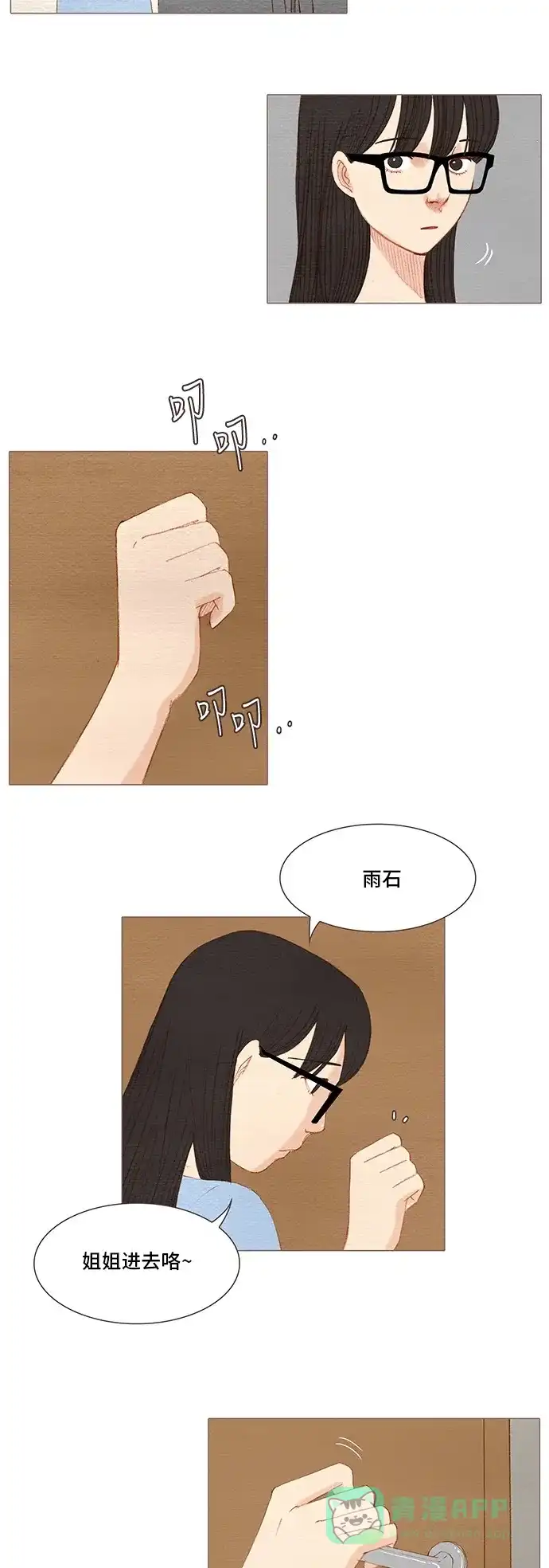 欧巴, 你不会爱上我吧 - 第154话 - 第11张图