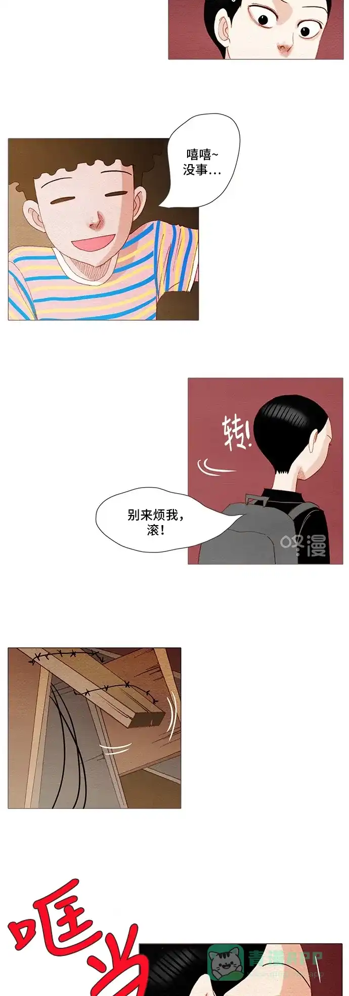 欧巴, 你不会爱上我吧 - 第154话 - 第24张图