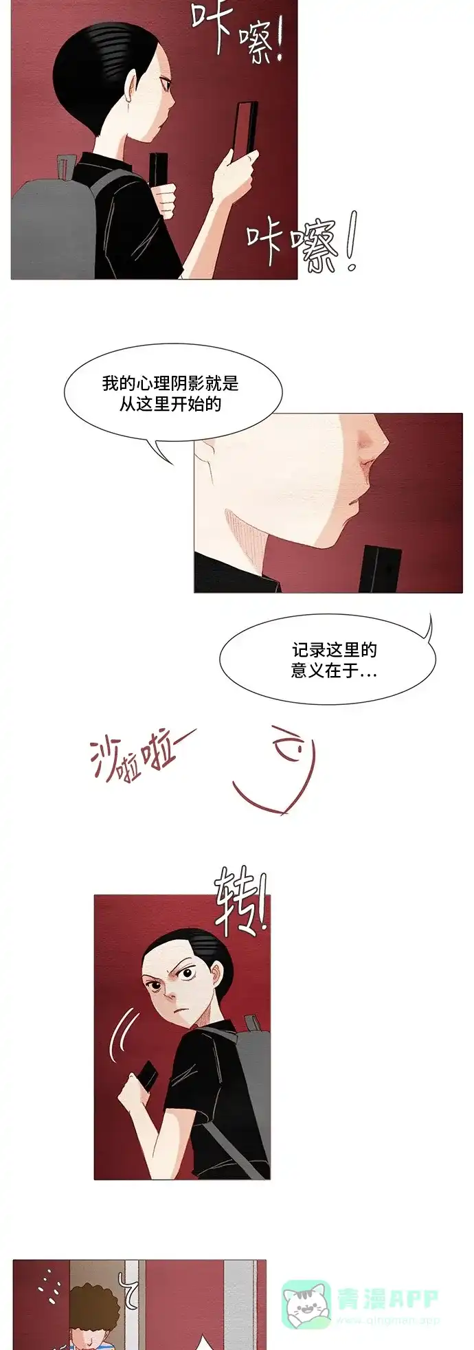 欧巴, 你不会爱上我吧 - 第154话 - 第20张图