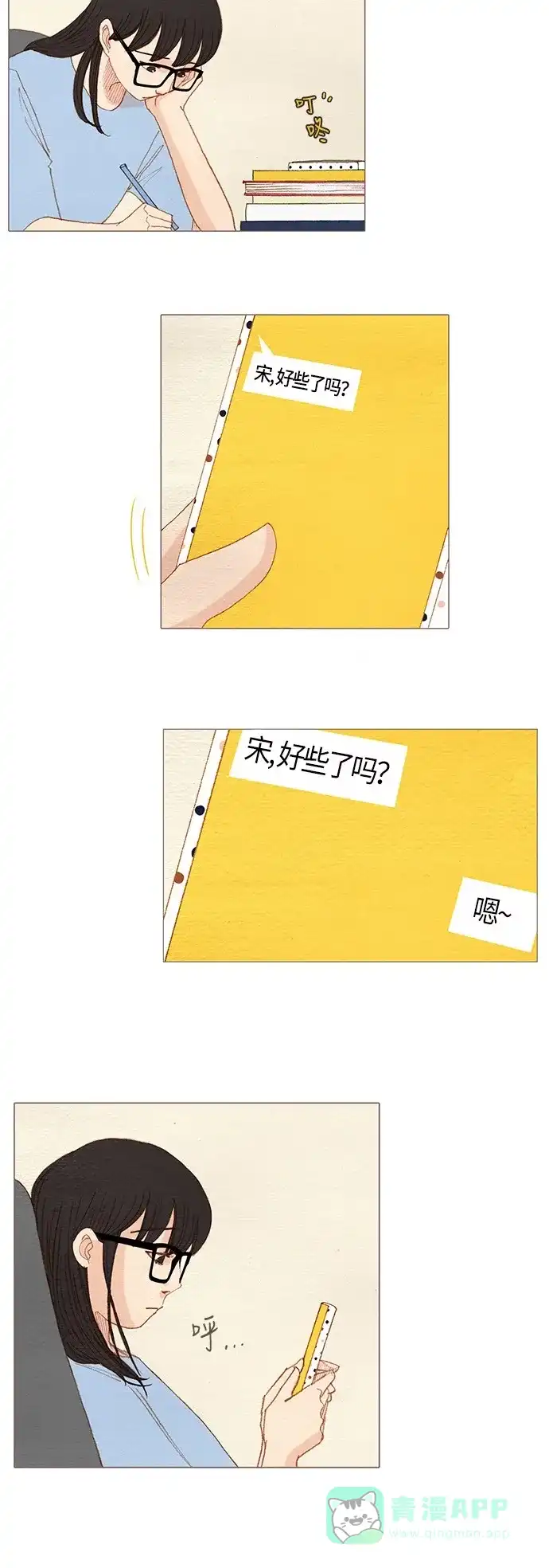 欧巴, 你不会爱上我吧 - 第154话 - 第3张图