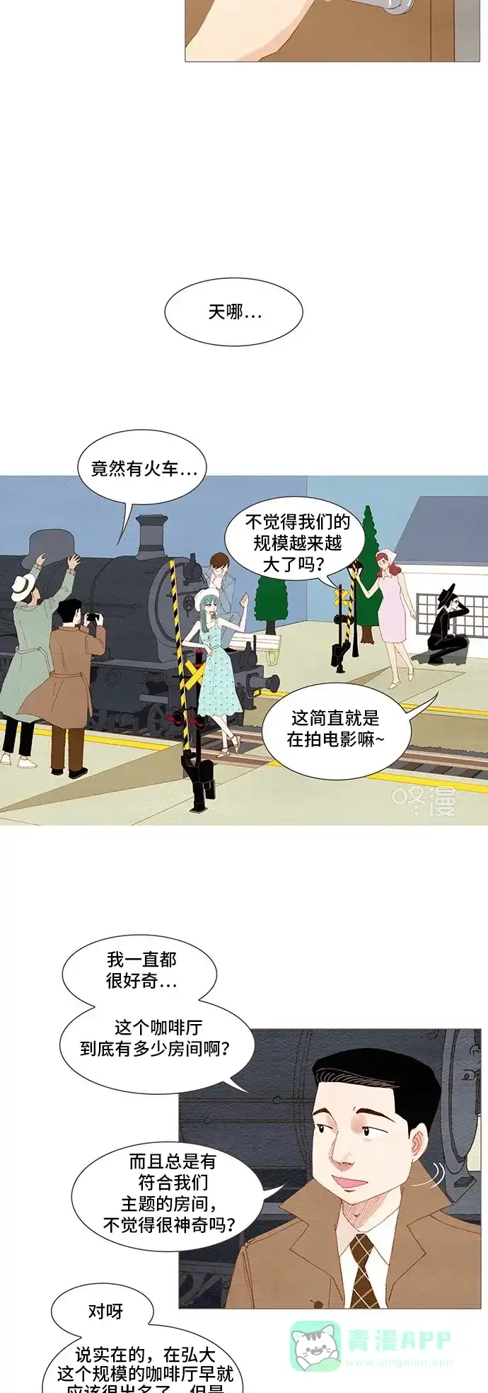 欧巴, 你不会爱上我吧 - 第154话 - 第12张图