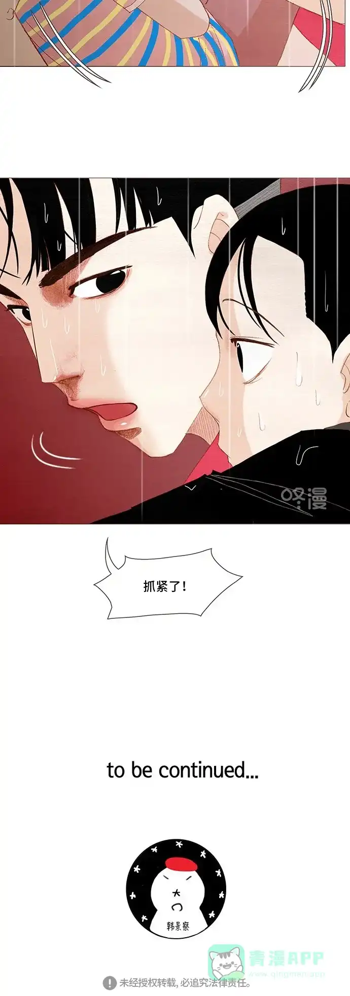 欧巴, 你不会爱上我吧 - 第154话 - 第28张图