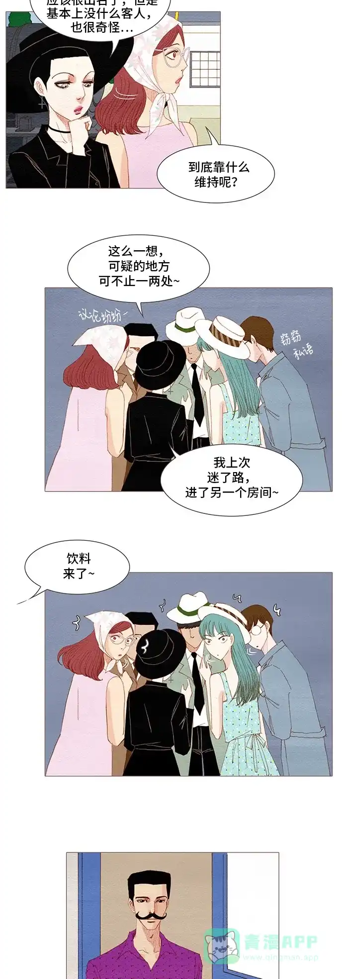 欧巴, 你不会爱上我吧 - 第154话 - 第13张图