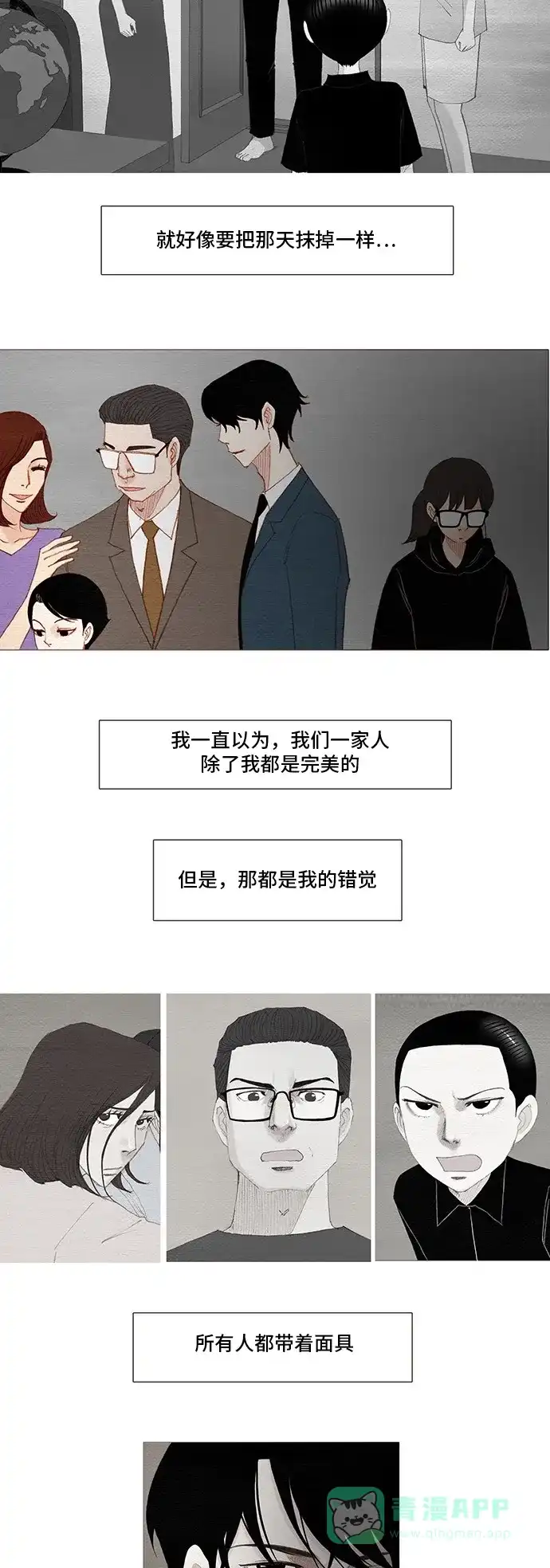 欧巴, 你不会爱上我吧 - 第154话 - 第5张图