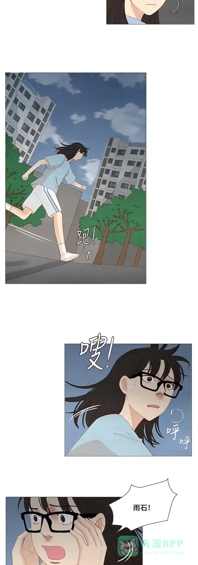 欧巴, 你不会爱上我吧 - 第154话 - 第17张图