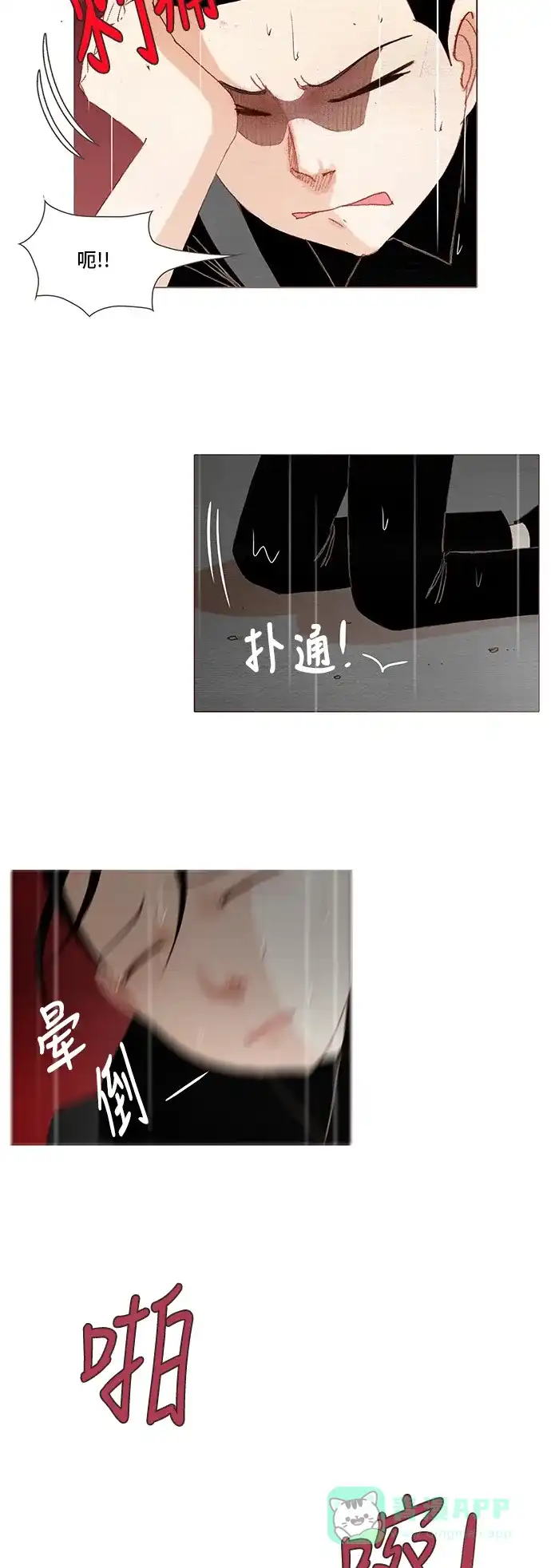 欧巴, 你不会爱上我吧 - 第154话 - 第26张图