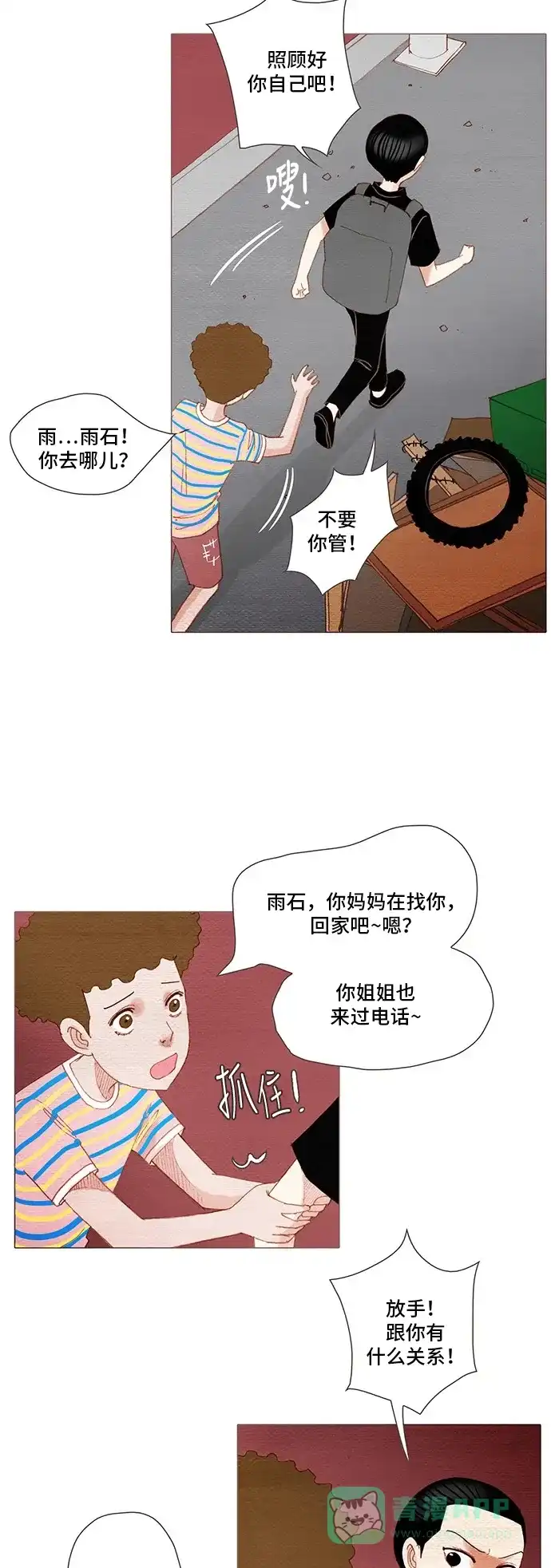 欧巴, 你不会爱上我吧 - 第154话 - 第22张图