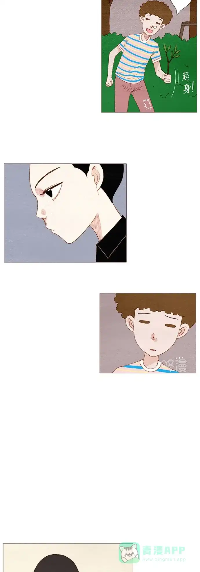 欧巴, 你不会爱上我吧 - 第154话 - 第2张图