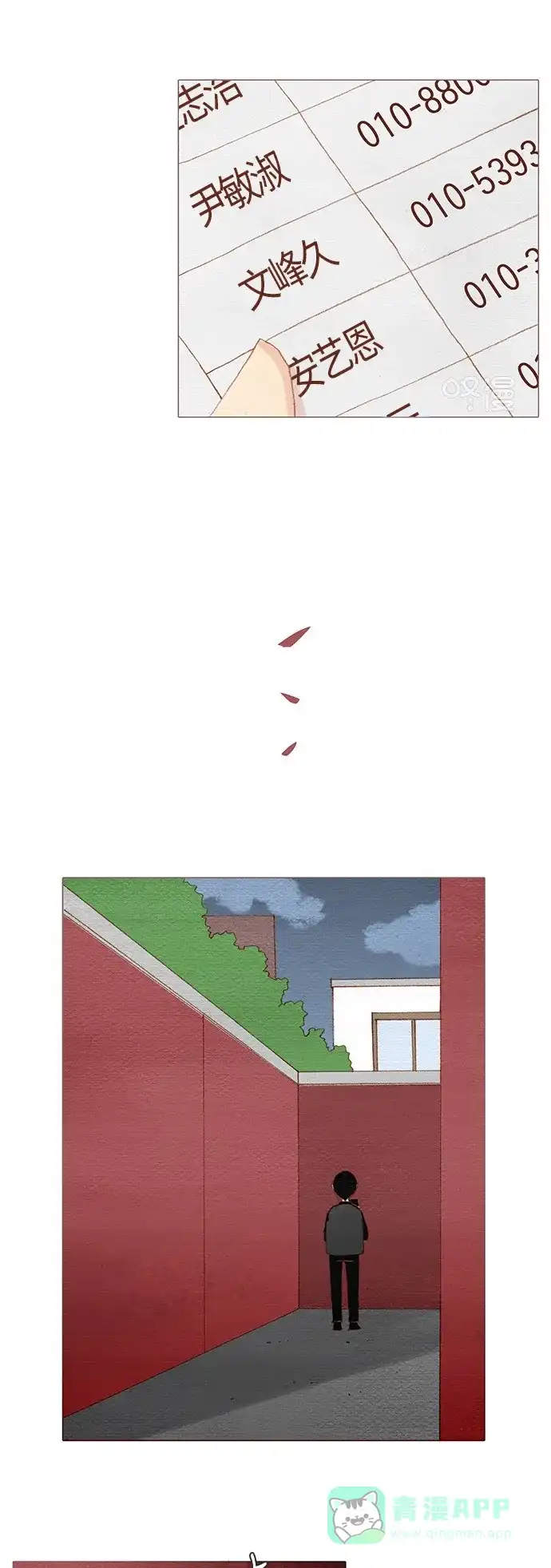 欧巴, 你不会爱上我吧 - 第154话 - 第19张图