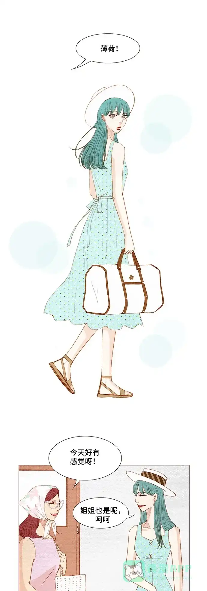 欧巴, 你不会爱上我吧 - 第154话 - 第7张图