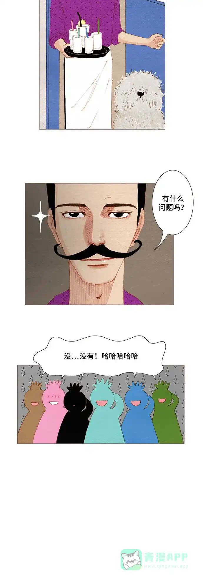 欧巴, 你不会爱上我吧 - 第154话 - 第14张图