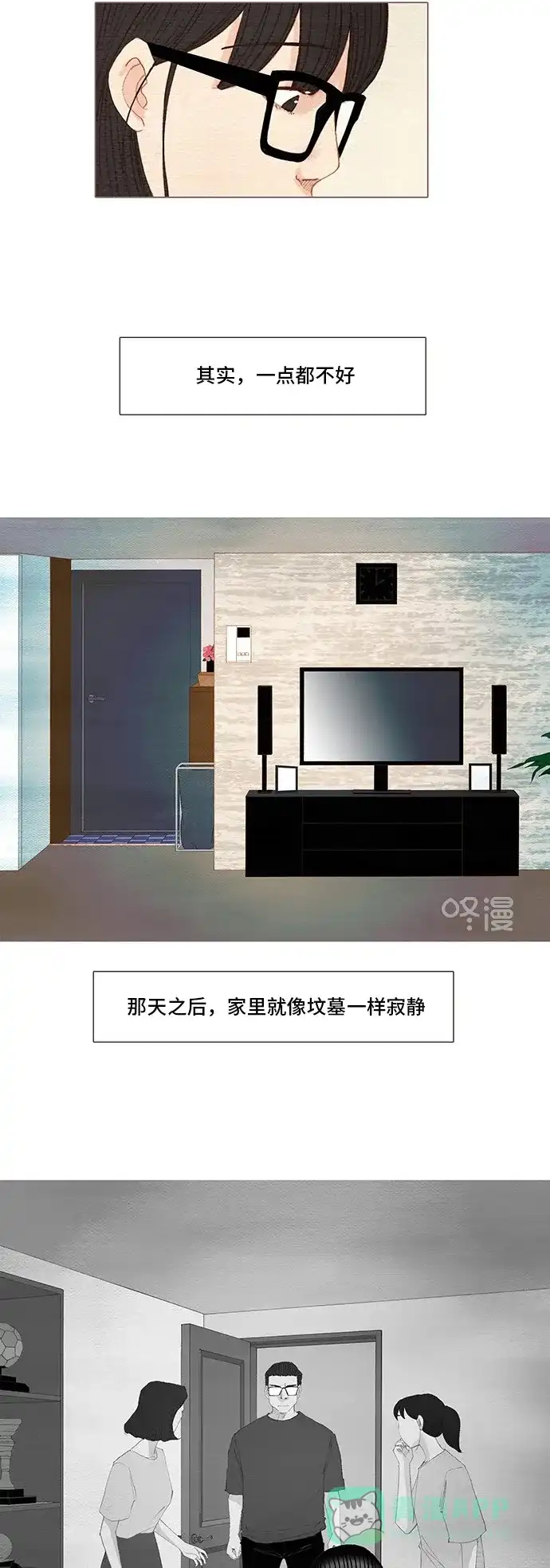 欧巴, 你不会爱上我吧 - 第154话 - 第4张图