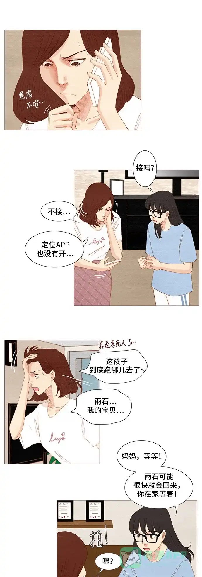 欧巴, 你不会爱上我吧 - 第154话 - 第15张图