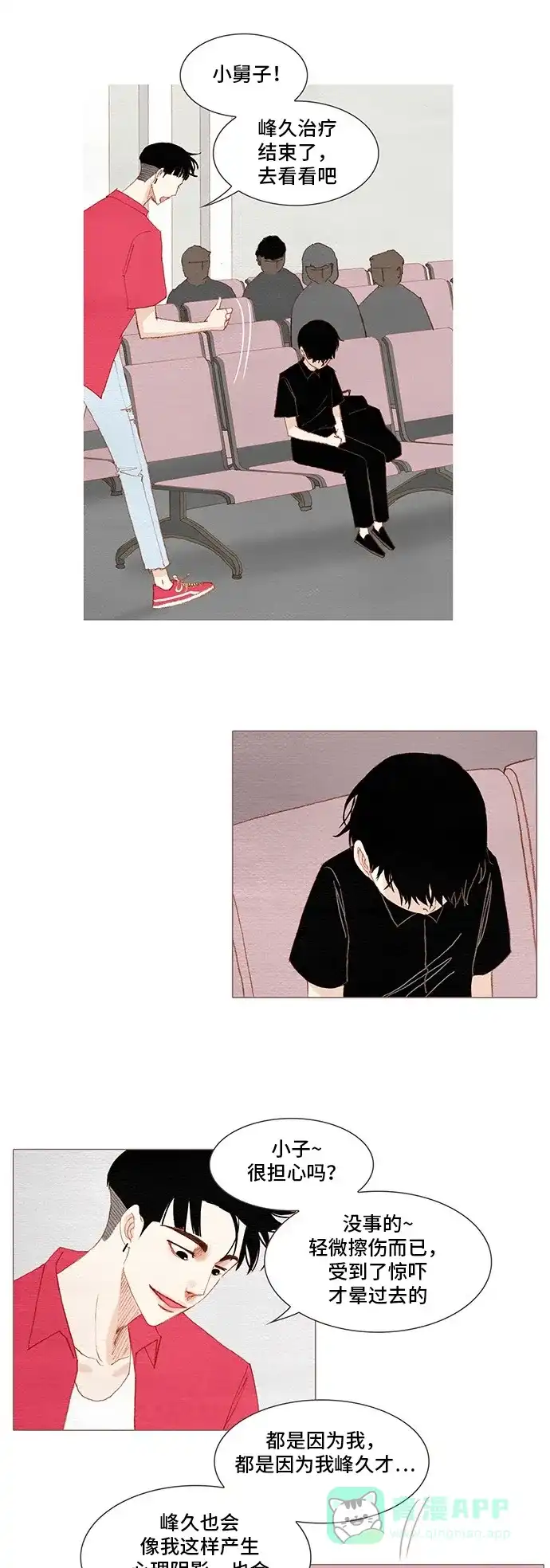 欧巴, 你不会爱上我吧 - 第155话 - 第10张图