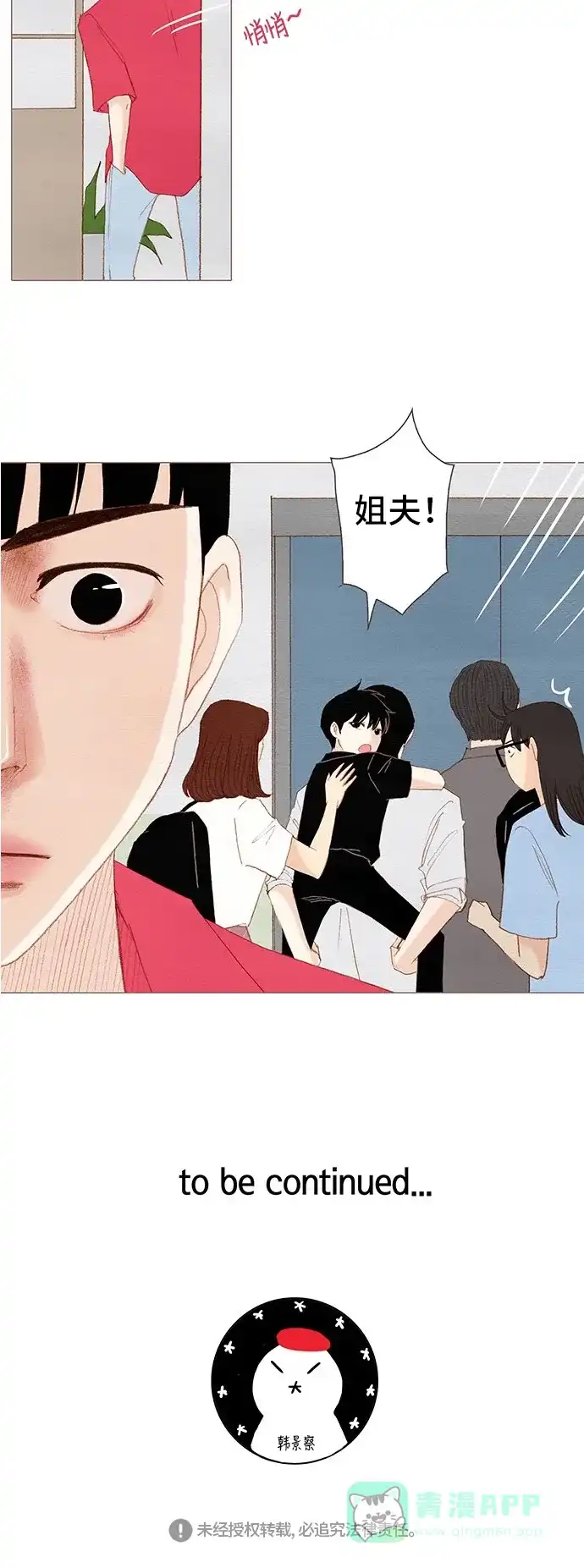 欧巴, 你不会爱上我吧 - 第155话 - 第27张图