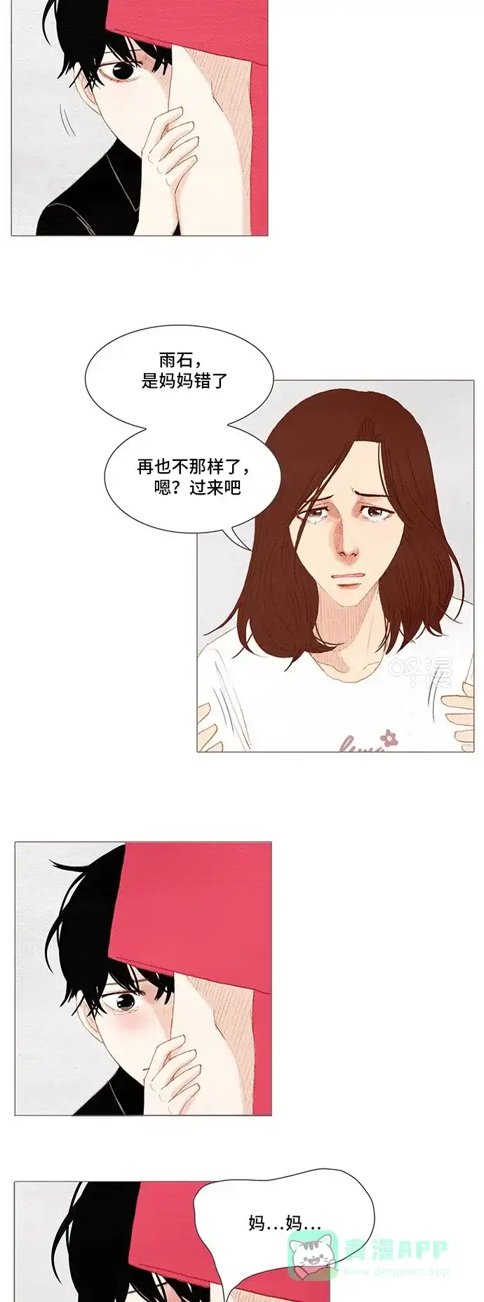 欧巴, 你不会爱上我吧 - 第155话 - 第21张图