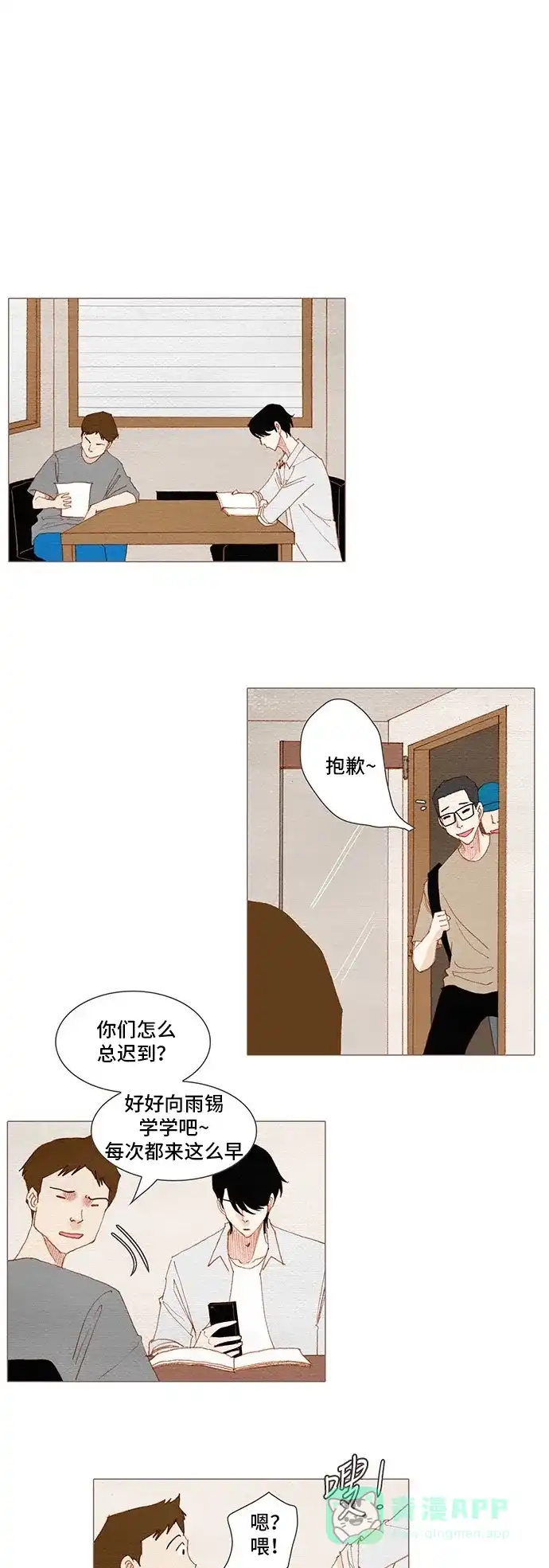 欧巴, 你不会爱上我吧 - 第155话 - 第8张图