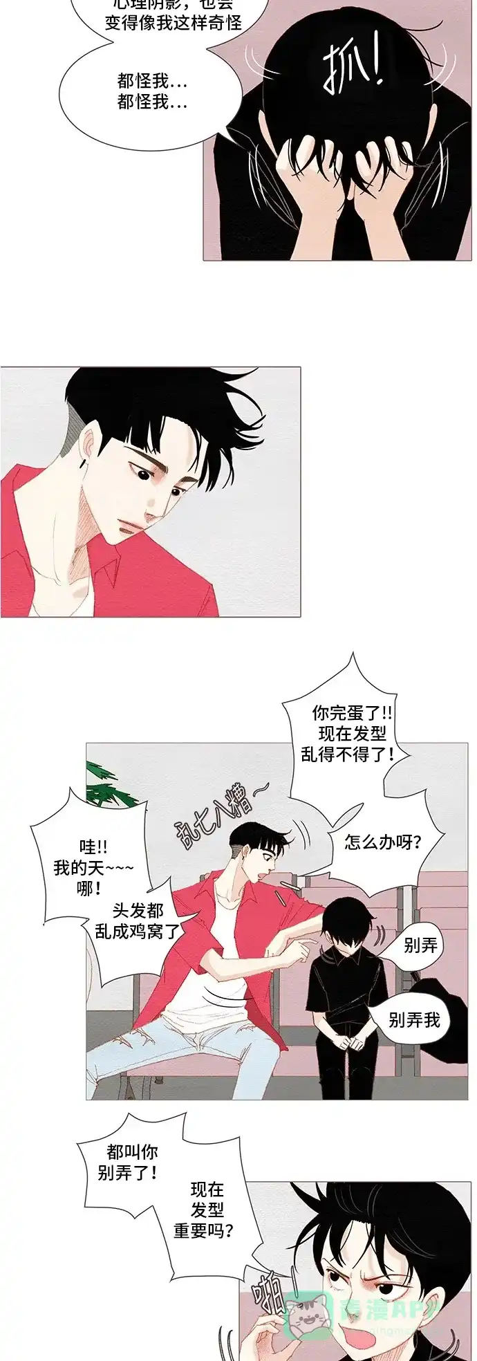 欧巴, 你不会爱上我吧 - 第155话 - 第11张图