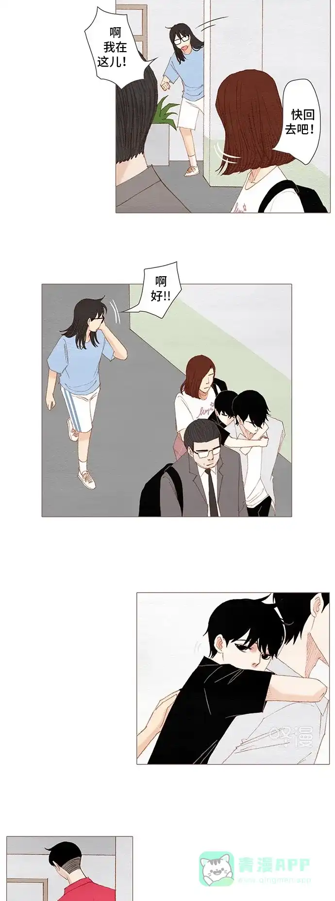 欧巴, 你不会爱上我吧 - 第155话 - 第26张图