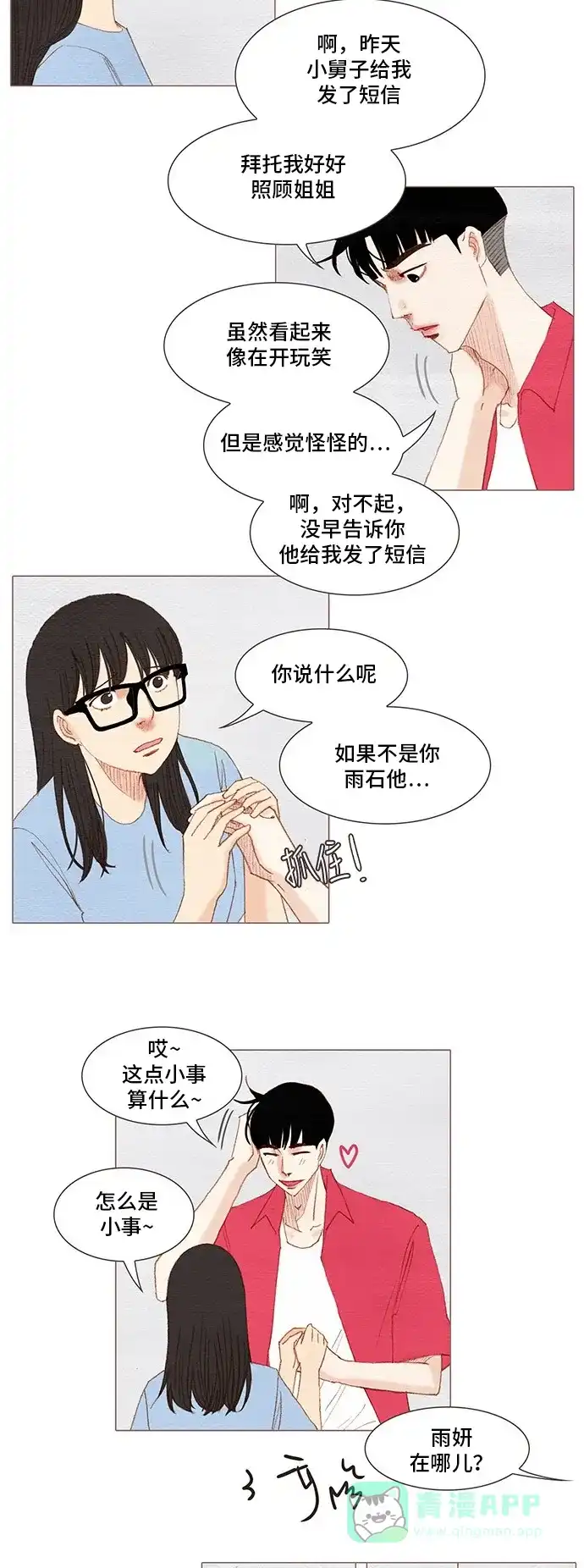 欧巴, 你不会爱上我吧 - 第155话 - 第25张图