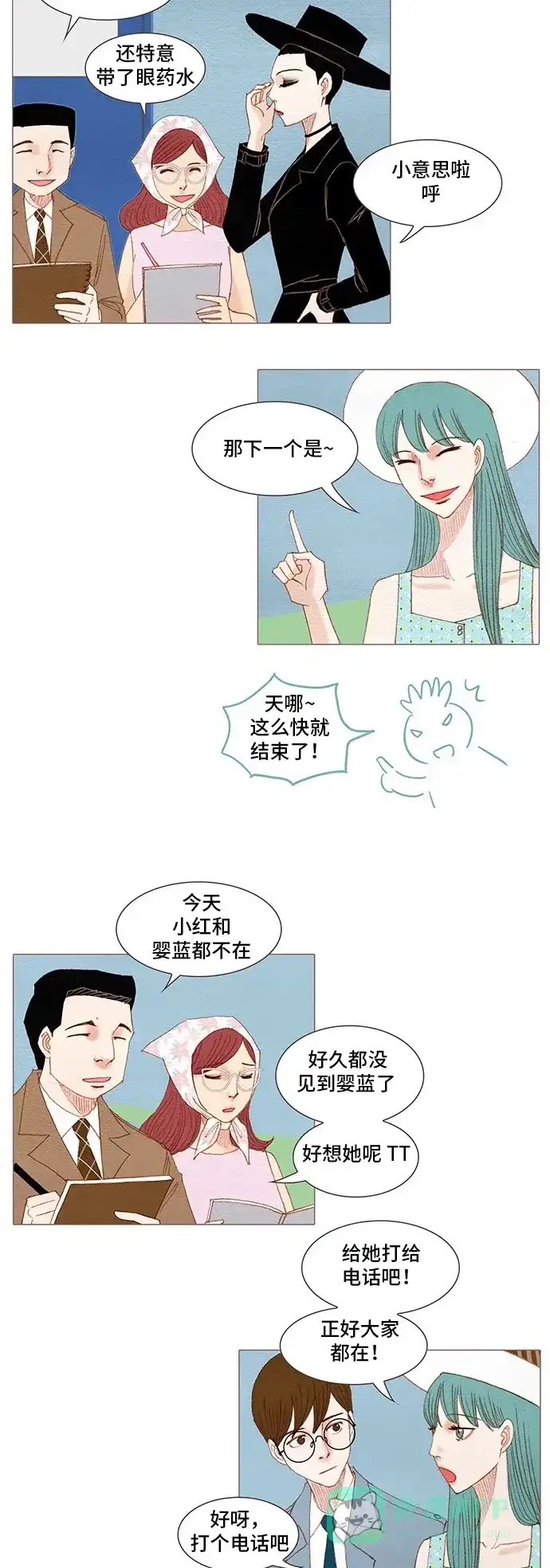 欧巴, 你不会爱上我吧 - 第155话 - 第2张图