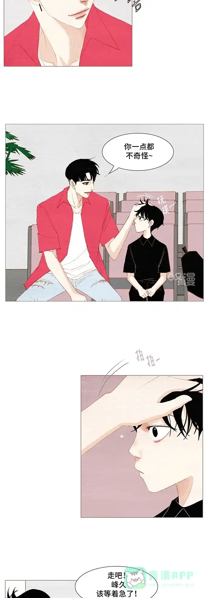 欧巴, 你不会爱上我吧 - 第155话 - 第13张图