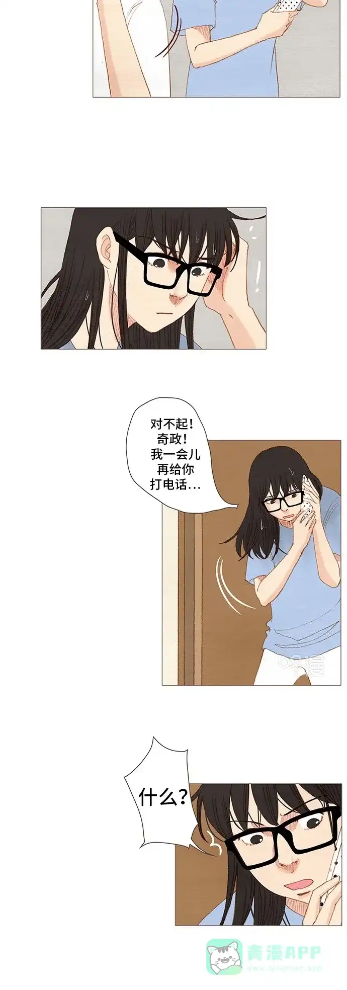 欧巴, 你不会爱上我吧 - 第155话 - 第7张图