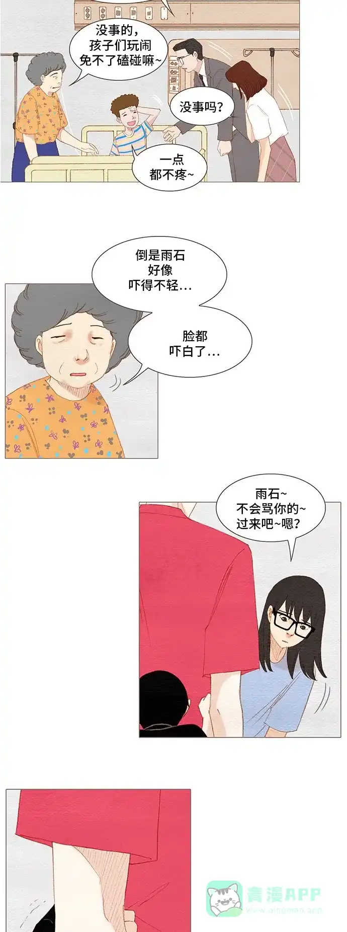 欧巴, 你不会爱上我吧 - 第155话 - 第19张图