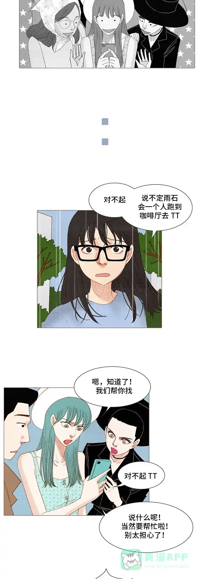 欧巴, 你不会爱上我吧 - 第155话 - 第4张图