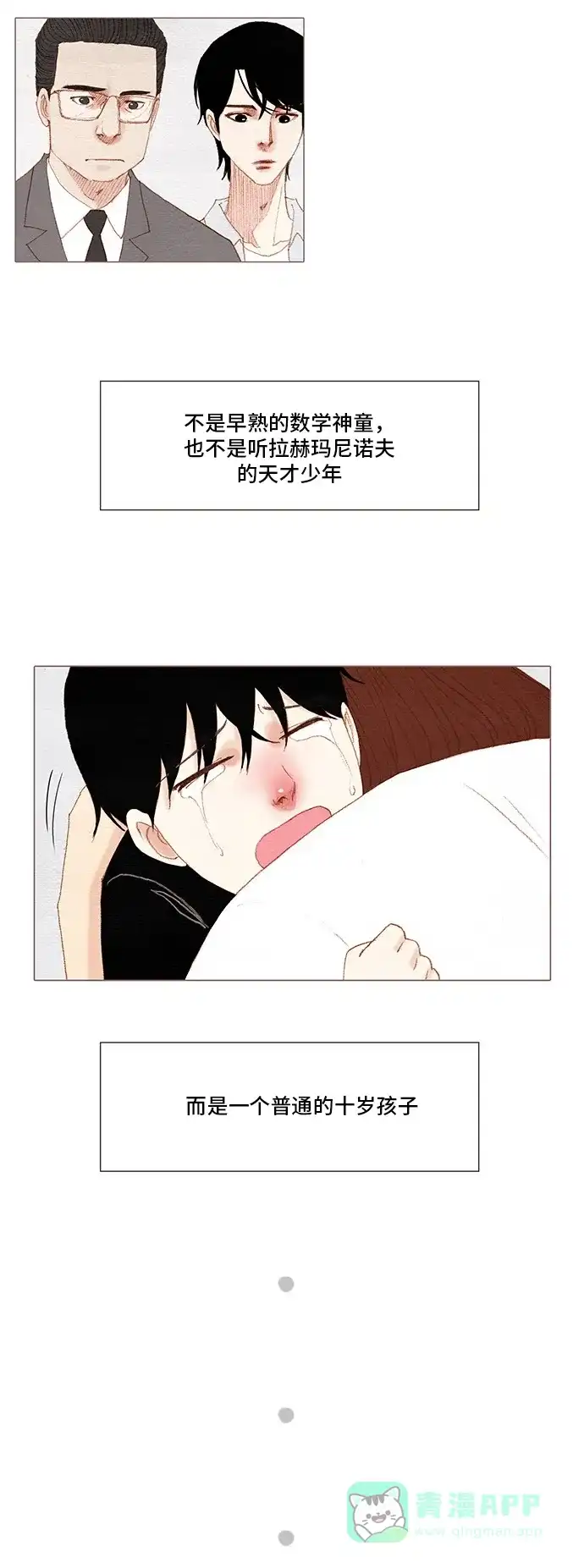 欧巴, 你不会爱上我吧 - 第155话 - 第23张图