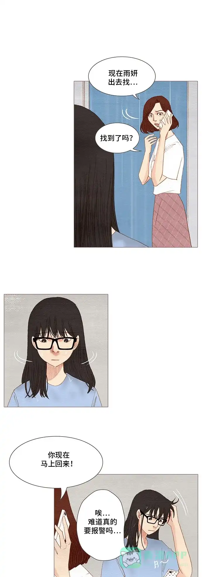 欧巴, 你不会爱上我吧 - 第155话 - 第6张图