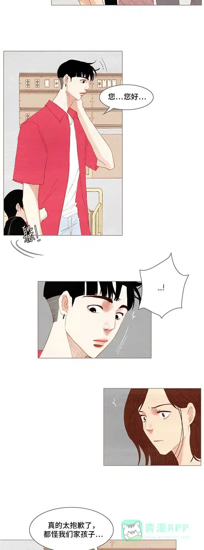 欧巴, 你不会爱上我吧 - 第155话 - 第18张图