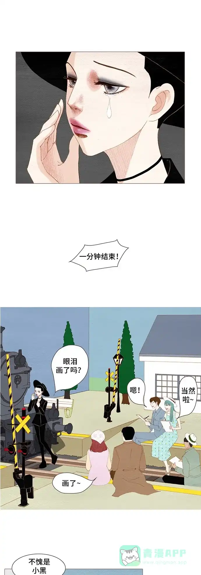 欧巴, 你不会爱上我吧 - 第155话 - 第1张图