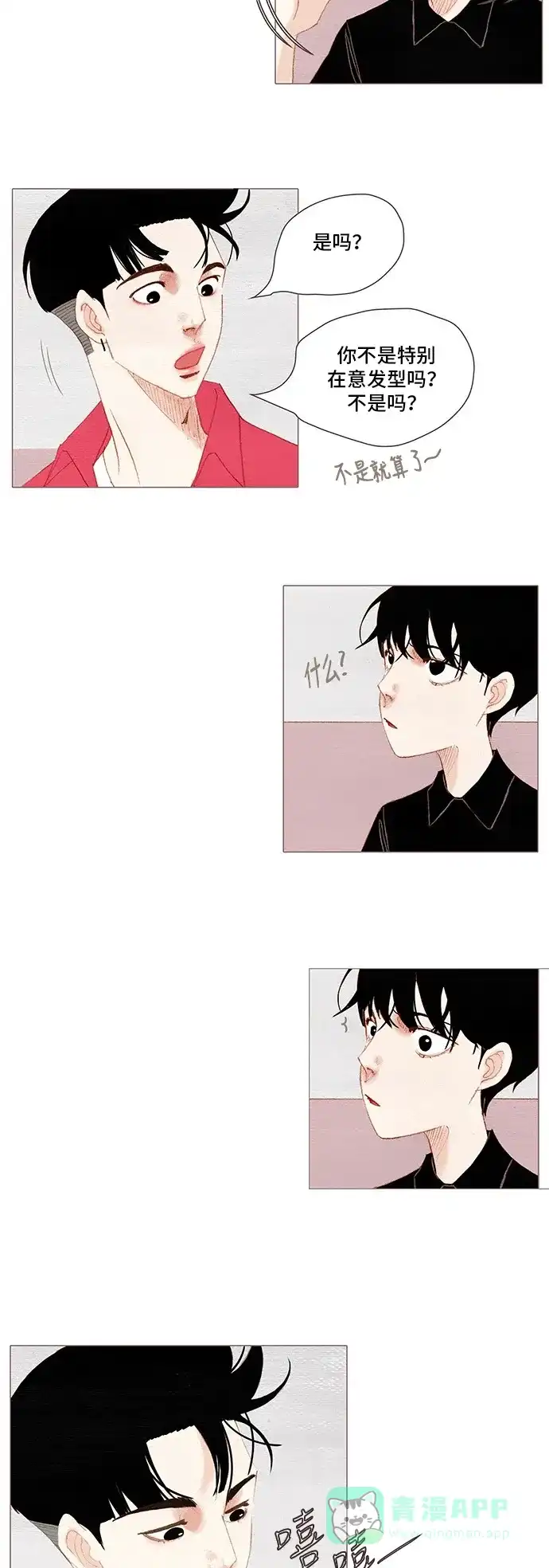 欧巴, 你不会爱上我吧 - 第155话 - 第12张图