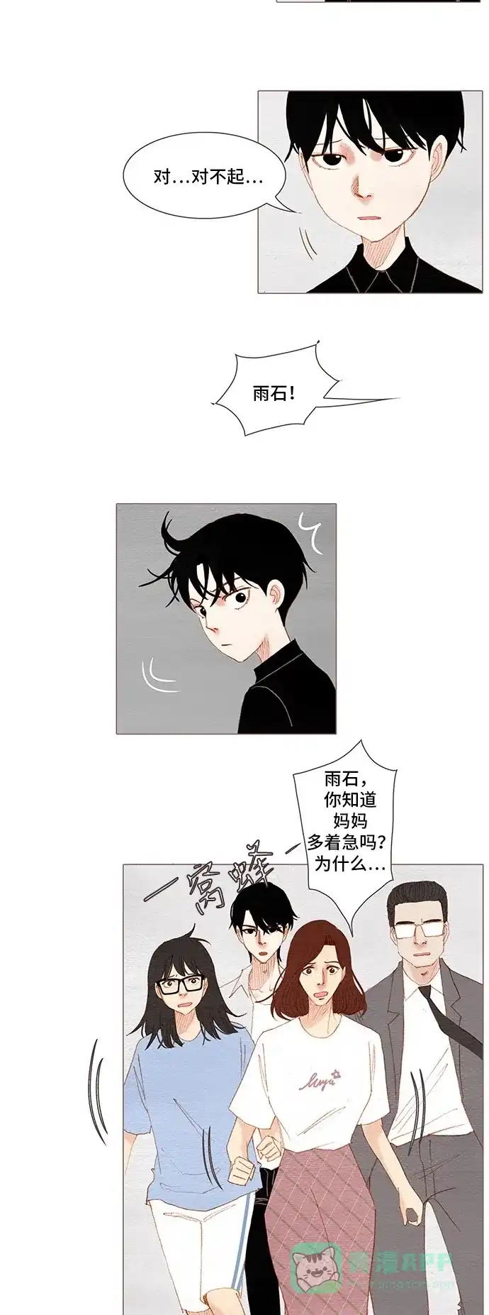 欧巴, 你不会爱上我吧 - 第155话 - 第17张图