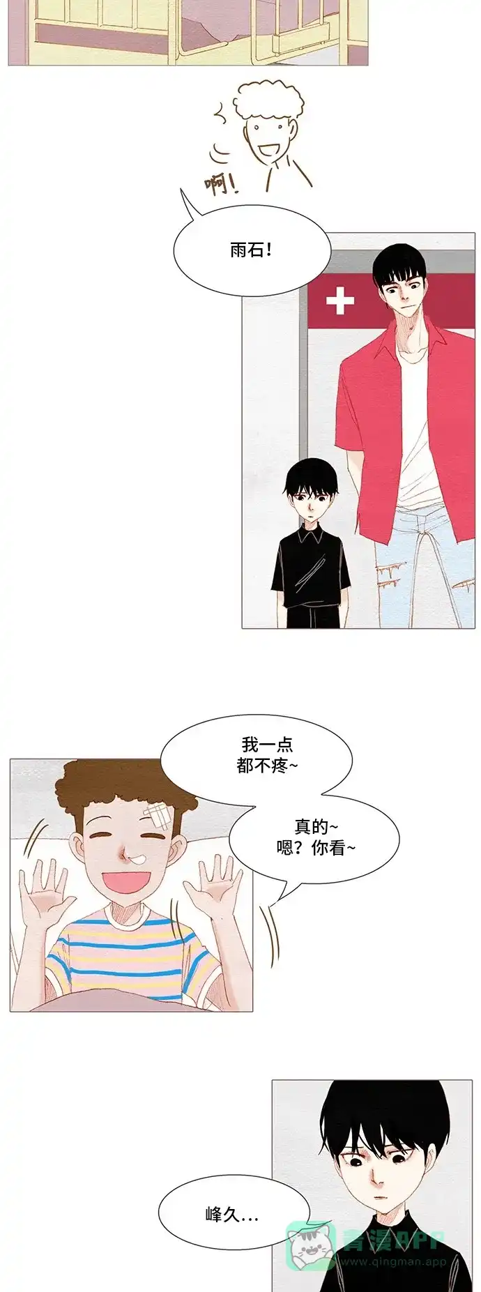 欧巴, 你不会爱上我吧 - 第155话 - 第16张图