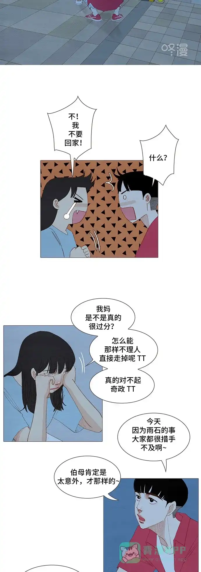 欧巴, 你不会爱上我吧 - 第156话 - 第10张图