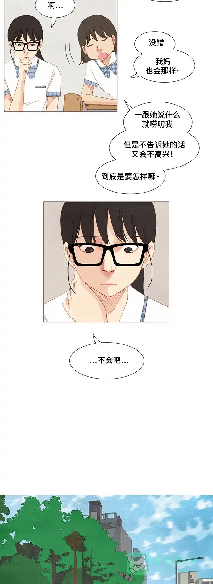 欧巴, 你不会爱上我吧 - 第156话 - 第18张图