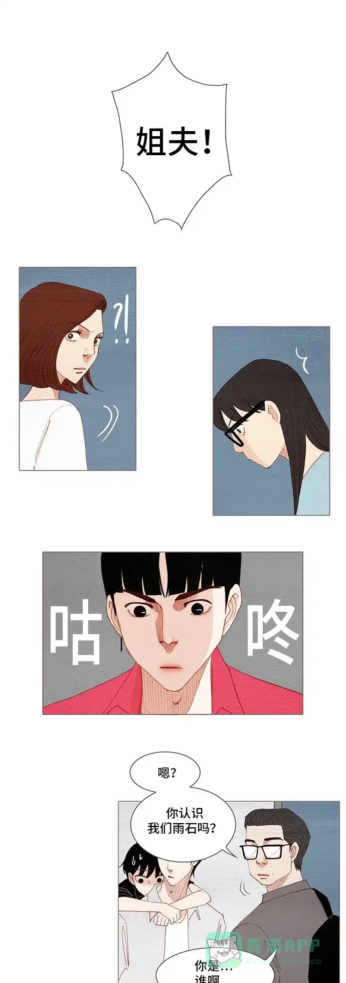 欧巴, 你不会爱上我吧 - 第156话 - 第1张图