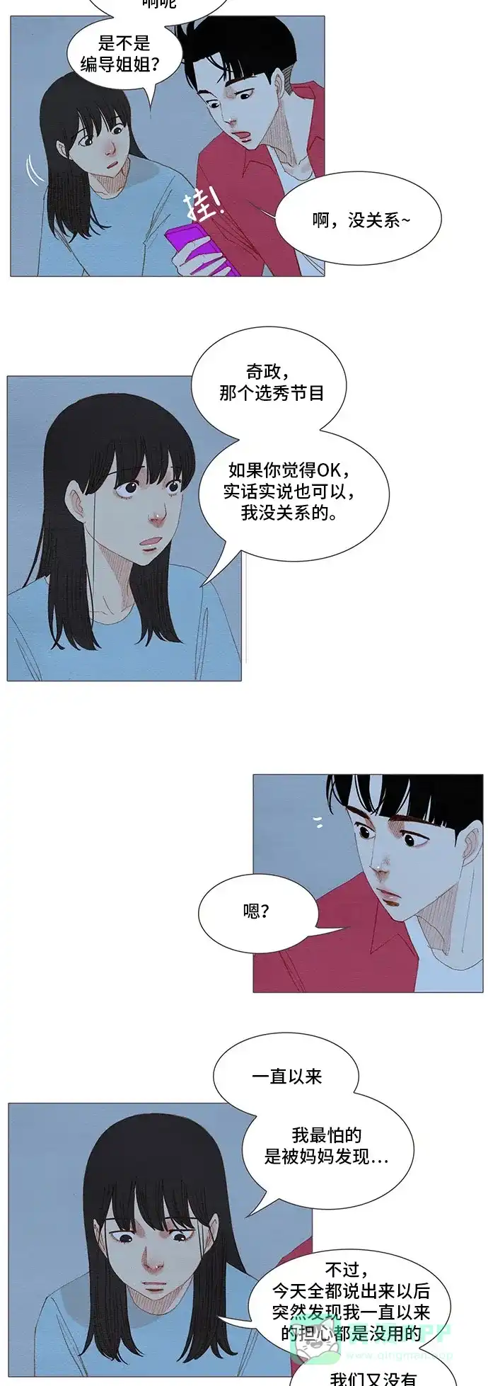 欧巴, 你不会爱上我吧 - 第156话 - 第13张图