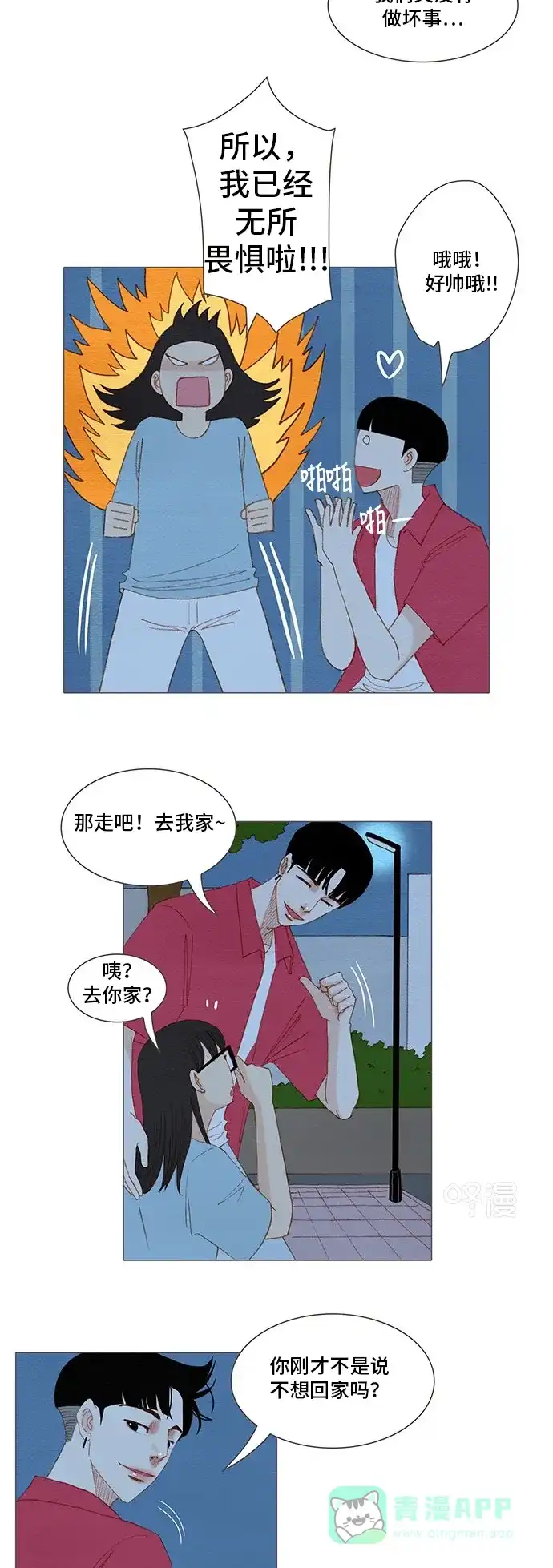 欧巴, 你不会爱上我吧 - 第156话 - 第14张图