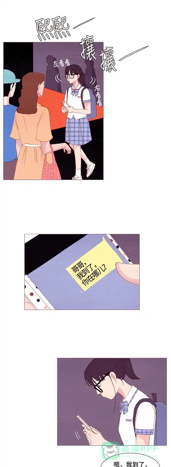 欧巴, 你不会爱上我吧 - 第156话 - 第29张图