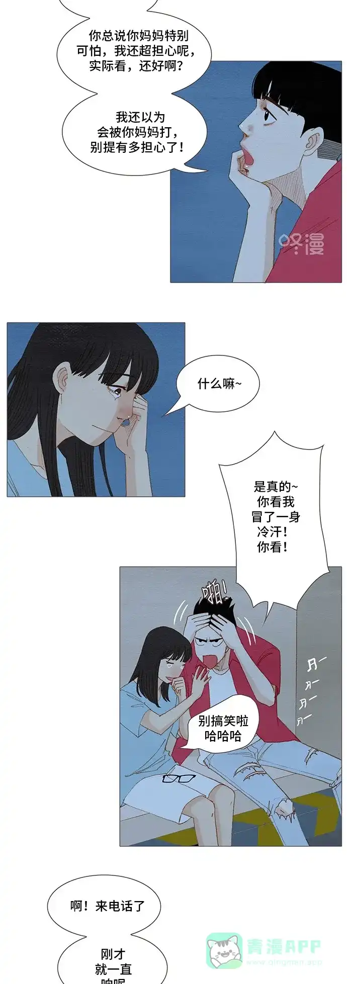 欧巴, 你不会爱上我吧 - 第156话 - 第12张图