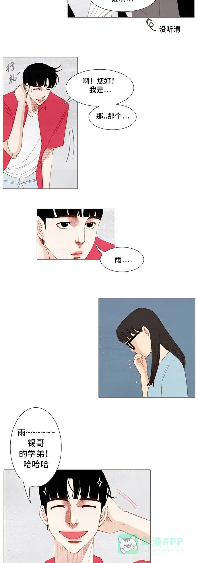 欧巴, 你不会爱上我吧 - 第156话 - 第2张图