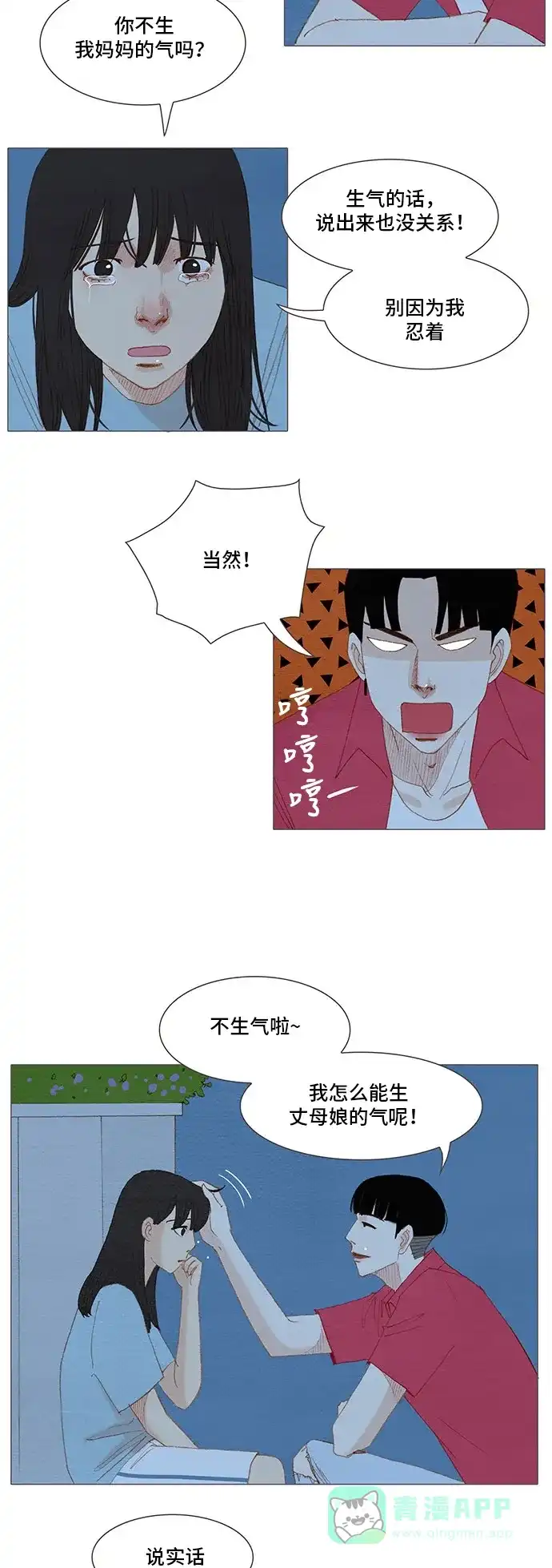 欧巴, 你不会爱上我吧 - 第156话 - 第11张图